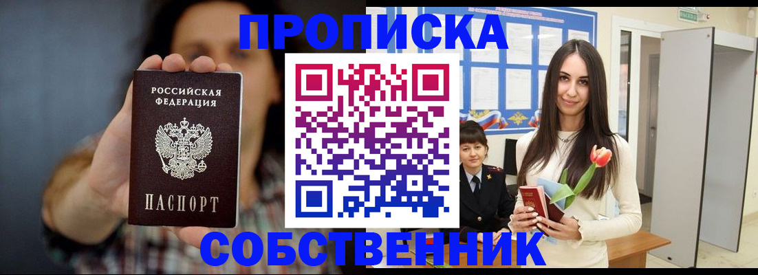 прописка ребенка в Каменск-Шахтинском