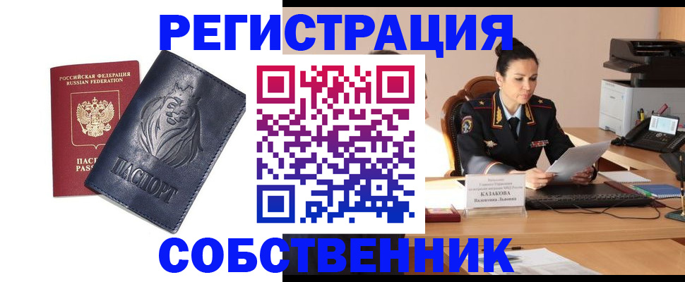 прописка законно в Каменск-Шахтинском